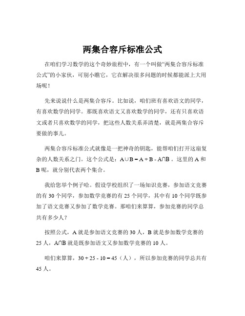 两集合容斥标准公式