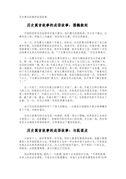 历史寓言故事的成语故事