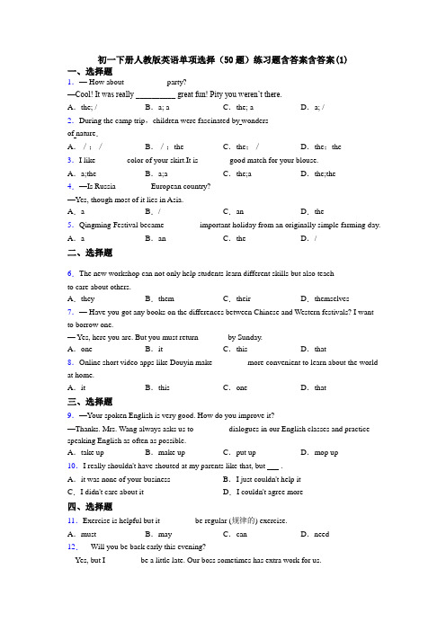 初一下册人教版英语单项选择(50题)练习题含答案含答案(1)