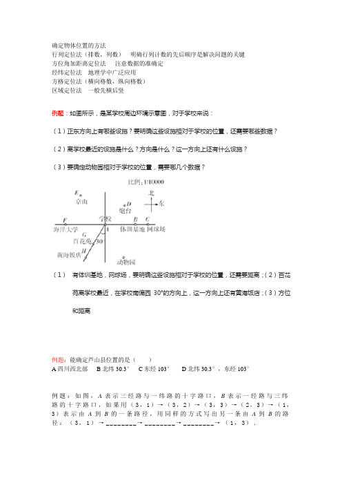 七年级上册第五章位置与坐标