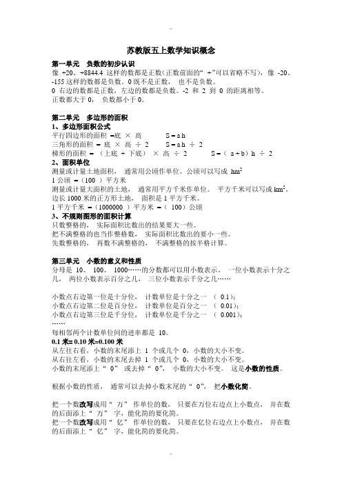 【苏教版】2019-2020学年小学数学四年级上册第1-8单元复习：知识点汇总