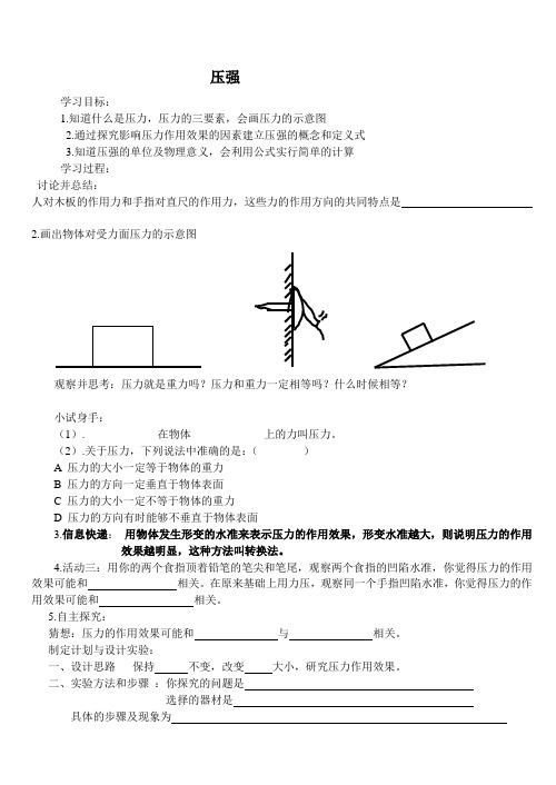 沪教版初中物理九年级上册《第六章 压力与压强 6.2 压强 压力压强》公开课_0