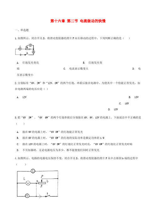 2017-2018学年九年级物理全册第十六章第二节电流做功的快慢习题新版沪科版