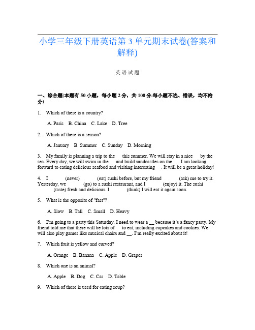 小学三年级下册第十二次英语第3单元期末试卷(答案和解释)