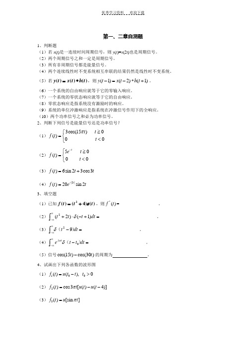 《信号与系统》第一二章自测题及参考答案