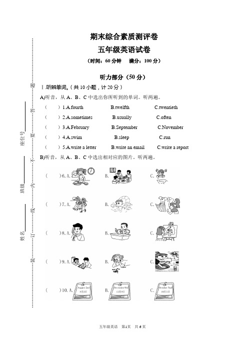 五年级下册英语期末试题：期末调研测试(含答案)