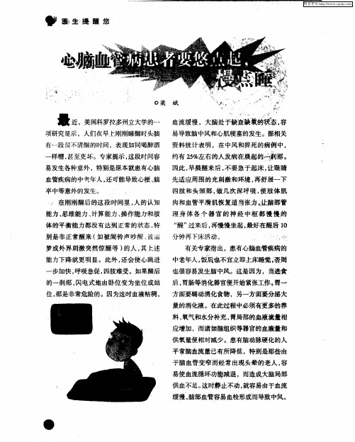 心脑血管病患者要悠点起,慢点睡