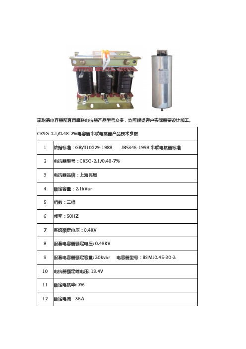 施耐德电容器配套用串联电抗器