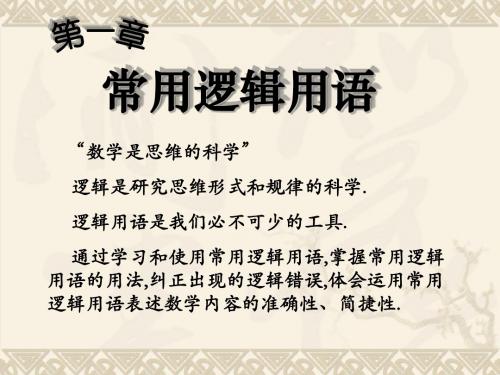 数学：1.1《命题及关系》课件(新人教A版选修1-1)