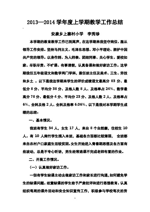 2013-2014学年度上学期工作总结