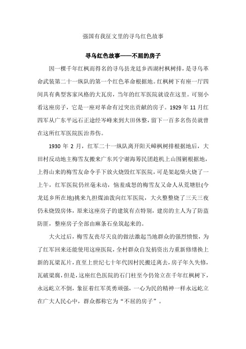 强国有我征文里的寻乌红色故事