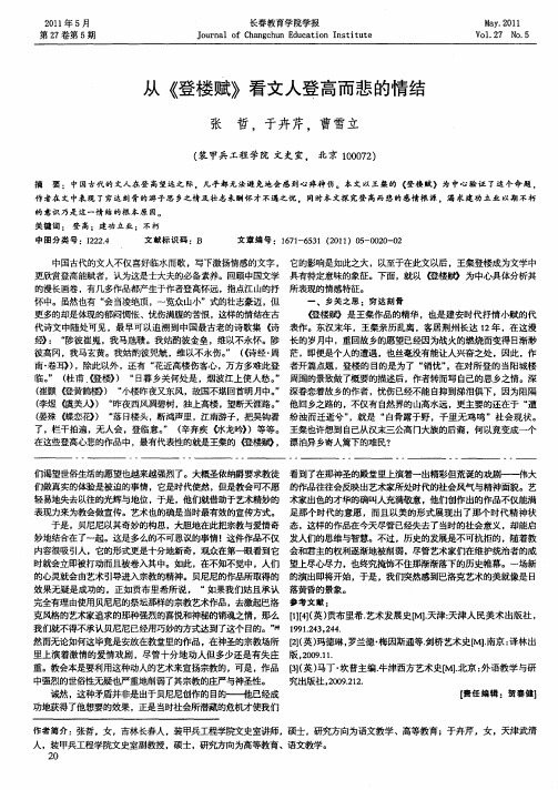 从《登楼赋》看文人鼙高而悲的情结