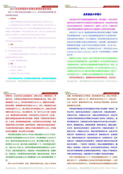 育明考研：北京语言大学2013年考研招生简章、招生目录、招生人数、考试科目、参考书、复试高分指导