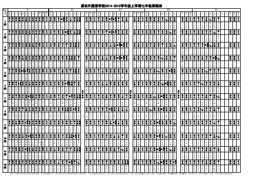 新七年级课程表