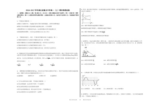 2020-2021学年湖北省重点中学高一(上)期末物理试卷