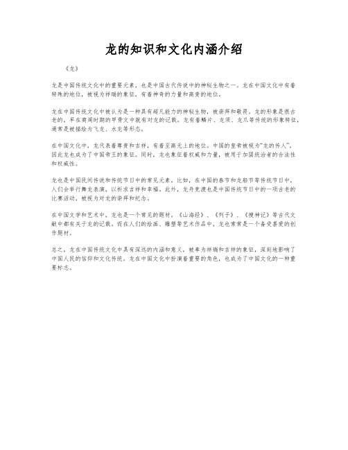 龙的知识和文化内涵介绍