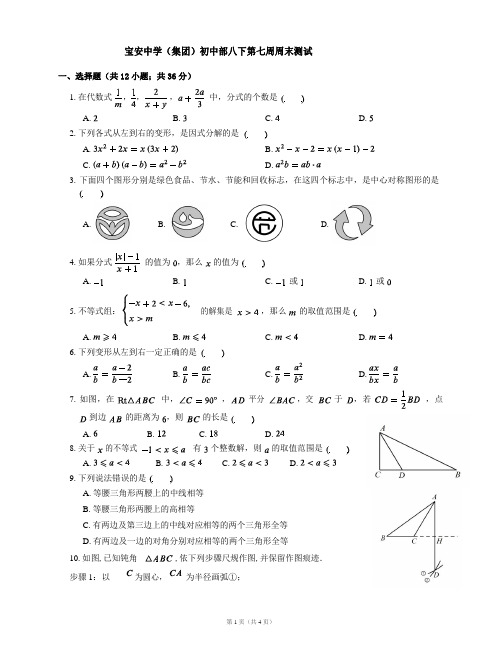 广东省深圳市宝安中学(集团)初中部2019-2020学年度 八年级下第七周周测(word版,无答案)