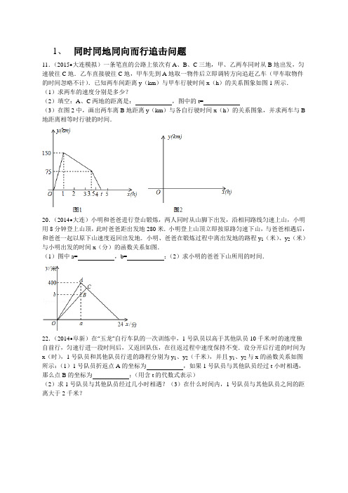 一次函数应用