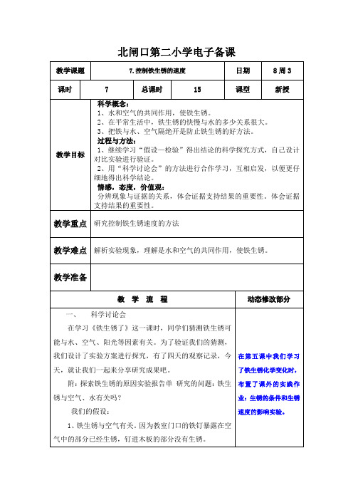 六年级下册 科学 2单元 7.控制铁生锈的速度