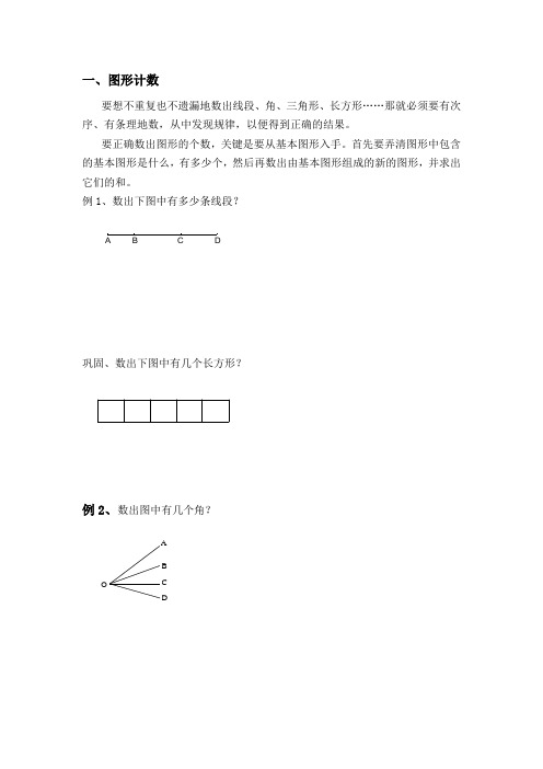 小学奥数 图形计数 知识点+例题+练习 (分类全面)