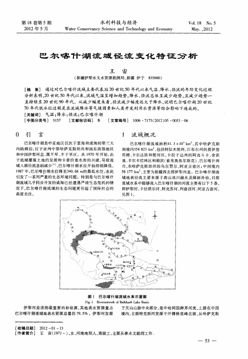 巴尔喀什湖流域径流变化特征分析