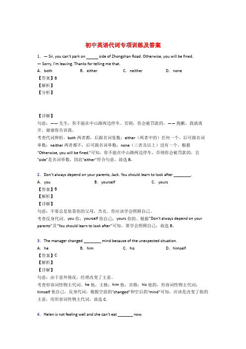 初中英语人称代词专项练习题