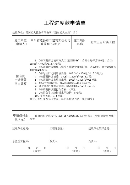 工程进度款申请单