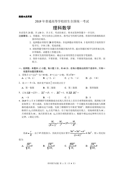 2019年高考全国Ⅱ卷理科数学及答案