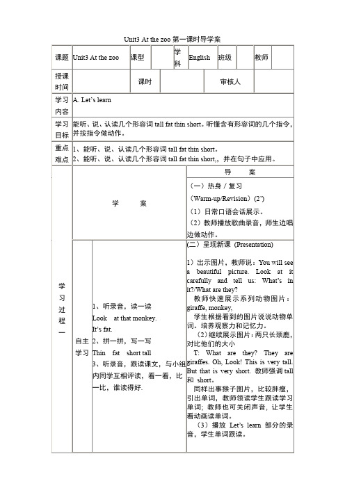 PEP英语三年级下册 Unit 3导学案(分课时2) 教案