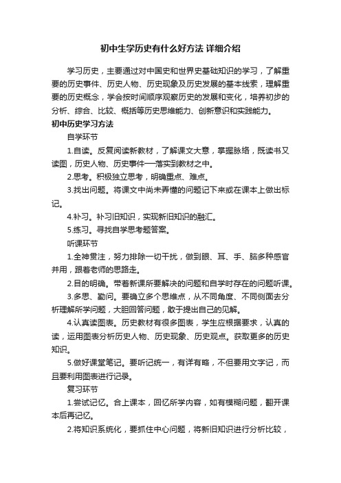 初中生学历史有什么好方法详细介绍