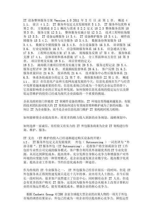 硬件维保方案