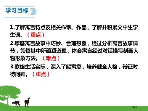 最新24寓言四则市公开课一等奖省优质课获奖课件