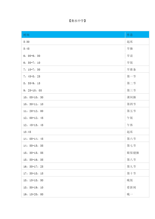 初中课程表时间安排