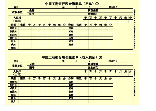 11.现金缴款单