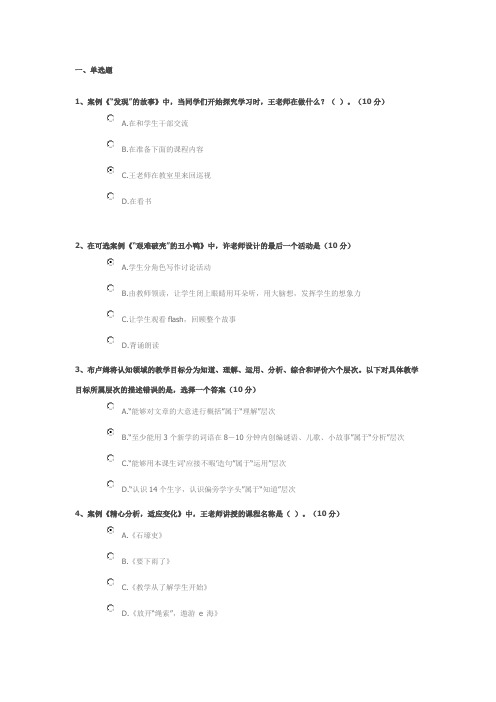 教育技术能力中级模块二测试题