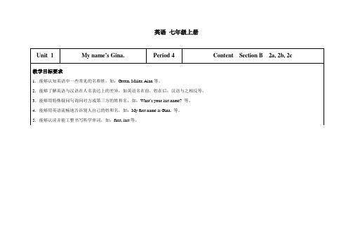 新目标七年级上英语Unit1第4课时优秀教学设计