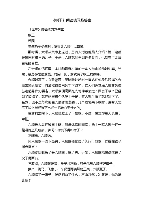 《棋王》阅读练习及答案