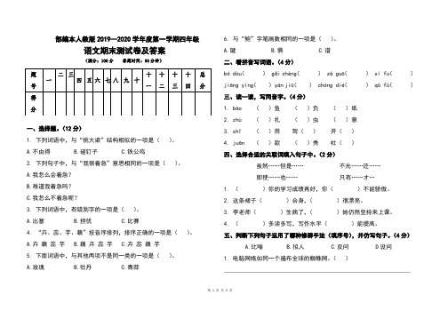 部编本人教版2019--2020学年度第一学期四年级语文上册期末考试题及答案