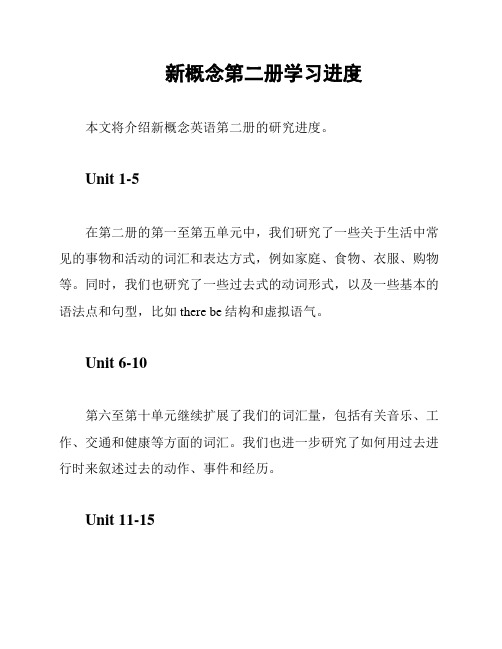 新概念第二册学习进度