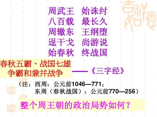 人民版必修一 专题一第二节 走向大一统的秦汉政治