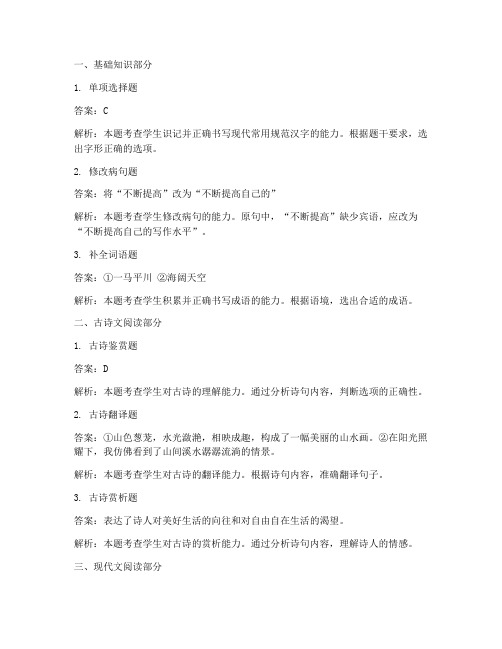 义乌中考试卷语文答案解析