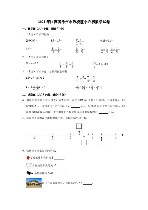 徐州市小升初数学试卷