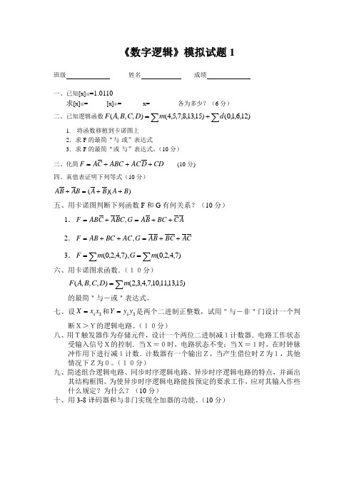 山东科技大学数字逻辑期末考试题3