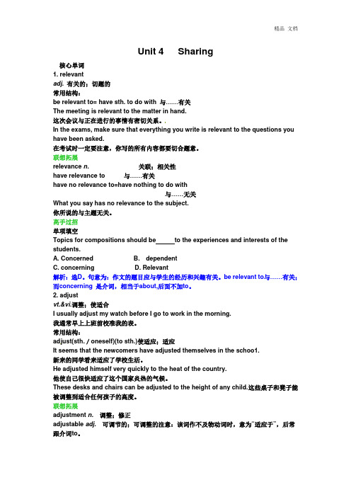 英语：Unit 4 Sharing 学案(新人教版选修7)