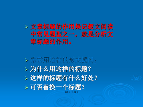 如何赏析文章标题的作用剖析