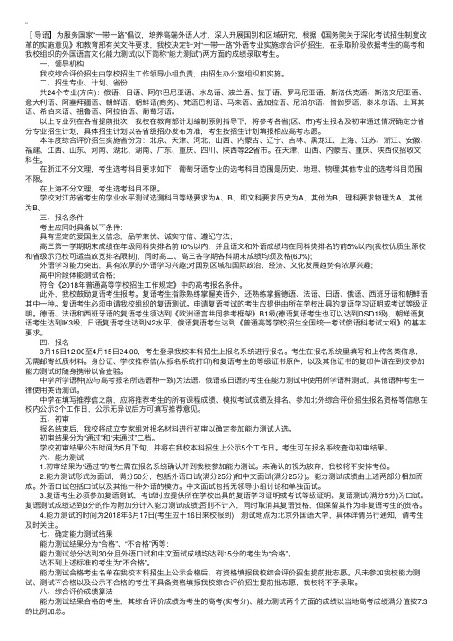 2018年北京外国语大学外语专业综合评价招生简章