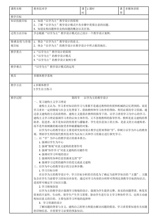 以学为主的教学设计教案