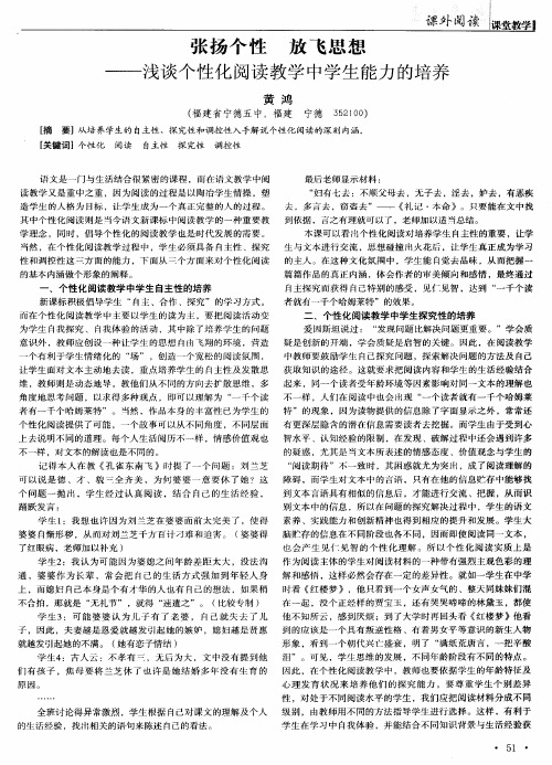 张扬个性 放飞思想——浅谈个性化阅读教学中学生能力的培养