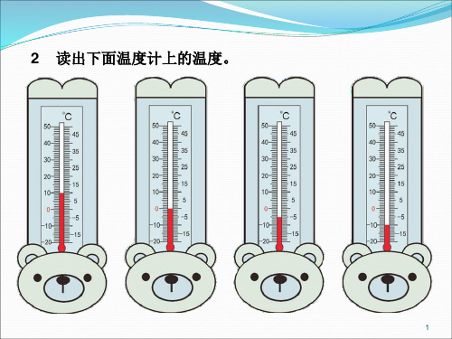 六年级下册数学课件-1.2生活中的负数：认识负数和正数 ▏冀教版 (共17张PPT)