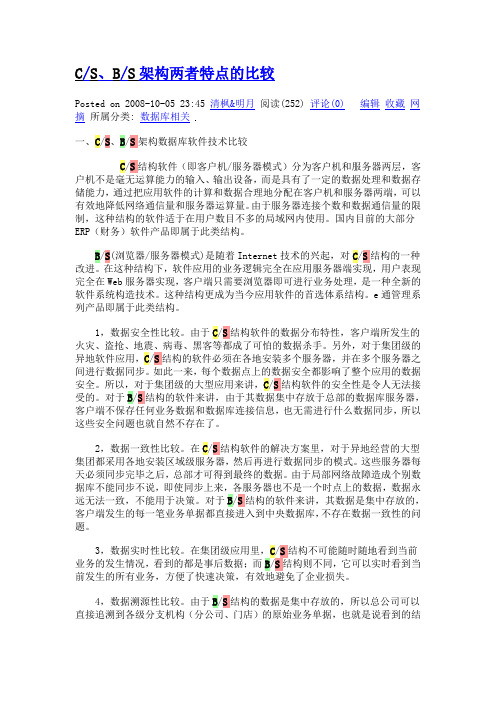 CS、BS架构数据库软件技术比较